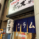 生ラムジンギスカンボンズ 池袋本店
