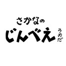 さかなのじんべえうめだ店