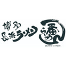 長浜ラーメン一番松原南店