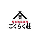 刈谷熱狂酒場 ごくらく荘 刈谷店