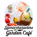 サンリオキャラクターズガーデンカフェ