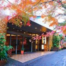 湯河原温泉　四季の味覚彩る宿　ゆがわら大野屋