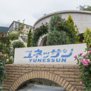 箱根小涌園ユネッサン