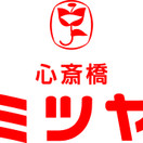 心斎橋 ミツヤ 心斎橋本店