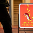 酒場カミナリ