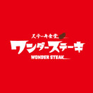 ワンダーステーキ 和歌山店（WONDER STEAK）
