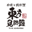 東方見聞録 新宿東口店