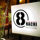 隠れ家 肉バルダイニング HACHI 八丁堀新川