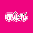 テルル