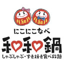 和和鍋 道頓堀店