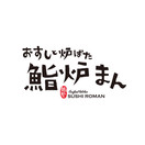鮨炉まん