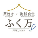 わらやき×海鮮食堂 ふく