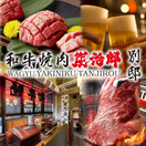 和牛食べ放題専門店 個室完備 焼肉サムライ 渋谷店（焼肉 侍）