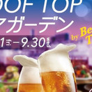 京都髙島屋S.C. ROOF TOP ビアガーデン