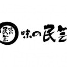 味の民芸世田谷砧