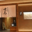 やきとり荒木山 東急プラザ店