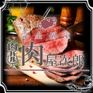 完全個室×肉バル 肉屋次郎 新橋店