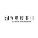 香湯楼井川