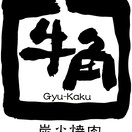 牛角　新宿東口店