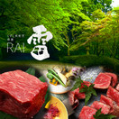 祇園 くずし肉割烹 雷