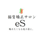 猫背矯正サロンeS