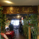 天府酒家