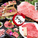 完全個室焼⾁ 九⽃池袋店