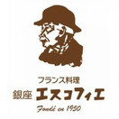 銀座エスコフィエ