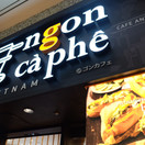 ngon ca phe(ゴンカフェ)