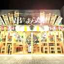 串カツあらた　上野御徒町店