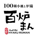 百炉まん