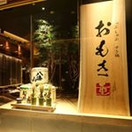 しゃぶしゃぶ・すき鍋　おもき 銀座本店