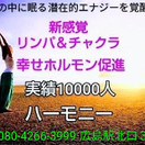 【ハーモニー】女性専用リラクゼーション新感覚リンパ＆チャクラ