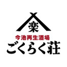 今池再生酒場 ごくらく荘