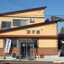 亥子屋商店