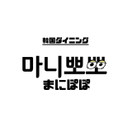 韓国ダイニング まにぽぽ