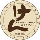 ステーキハンバーグ＆ブレッドバーKEN　練馬谷原店