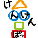 注文の多い託児所 けんけんぱっ