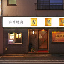 香楓苑