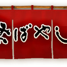 祭ばやし