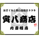 寅八商店 心斎橋店