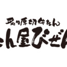 たん屋びぜん イオンモール岡山店