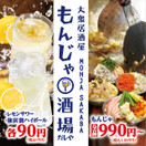 もんじゃ酒場だしや 難波店