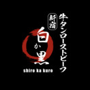 牛タンローストビーフ 新宿 白か黒