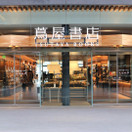 奈良 蔦屋書店