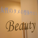 女性のタメの整体サロンBEAUTY