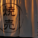 焼売酒場 小川
