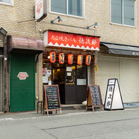 たこ焼きバル徳次郎 本店