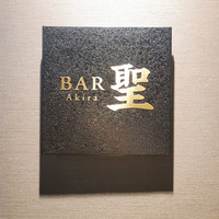 BAR 聖（バー アキラ）