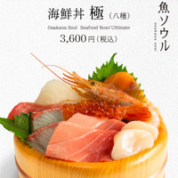 オ魚ソウル